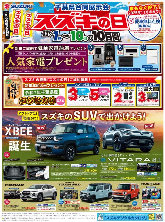 /dealer/sj-admin/sharefiles/07-11-1スズキ自販千葉様ホームページ用表面_{B5D6F917-D874-34F7-14AA-C1C61B0E64D7}.pdf